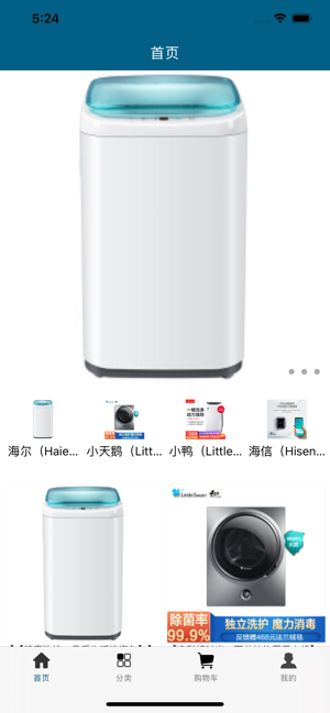 小小洗衣机官网安卓版app下载图片1