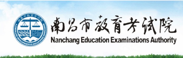 南昌市教育考试院缴费平台官网入口图片1