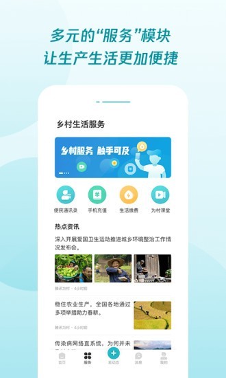 腾讯为村公众平台app官方下载图片1