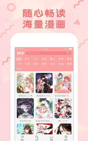 蜜恋漫画app