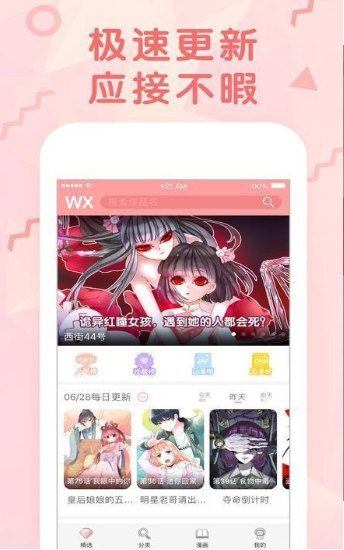 蜜恋漫画app