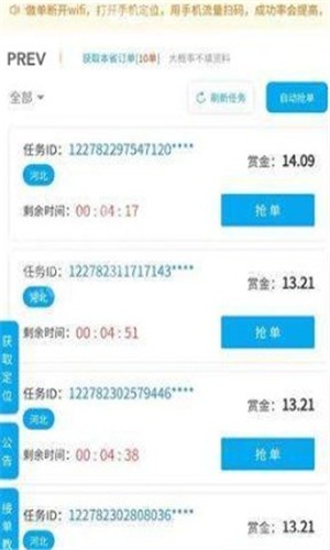 雷蛇接单首码app