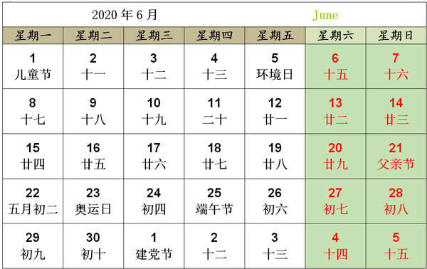 日历2020日历表