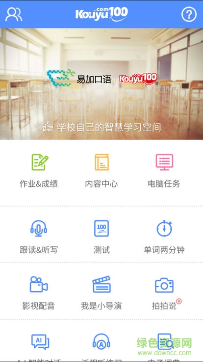 易加口语app