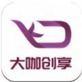 大咖创享抢单平台app