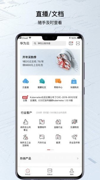 华为云app