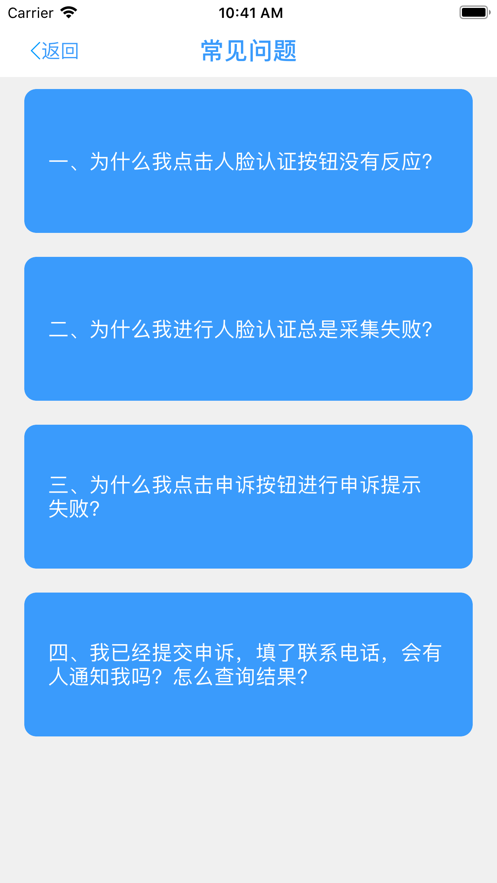 甘肃省人社生物识别身份认证系统app