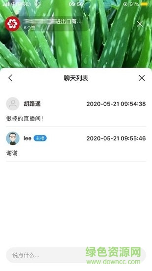 广交会展商直播间