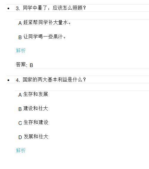 安全微伴大学生安全素质测评软件下载