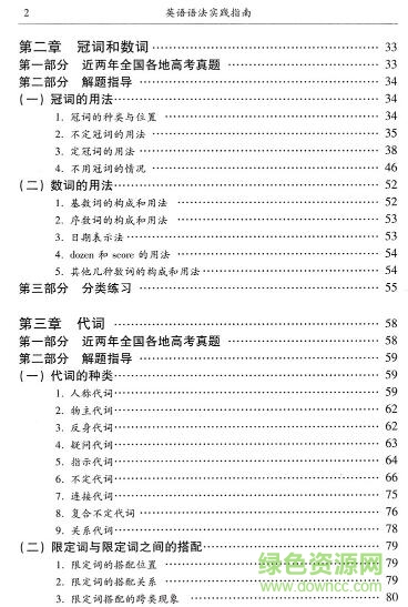 英语语法实践指南