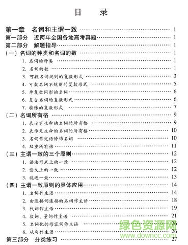 英语语法实践指南