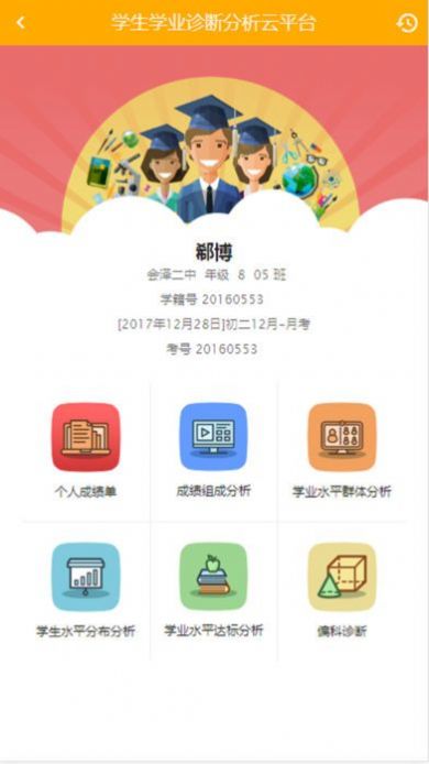 2020博学云学生端查成绩