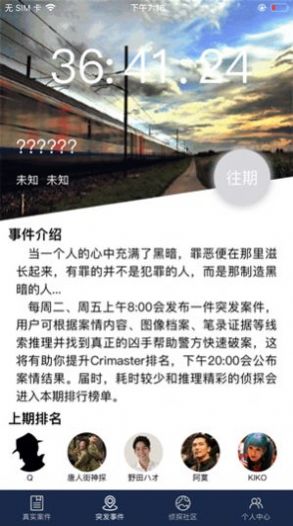 破案大师app游戏答案