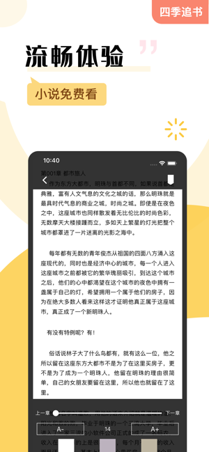 四季追书免费阅读app