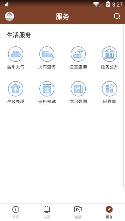 名城雷州app202