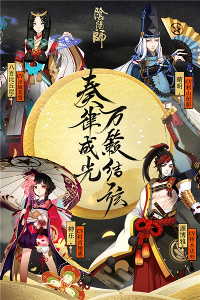 阴阳师手游