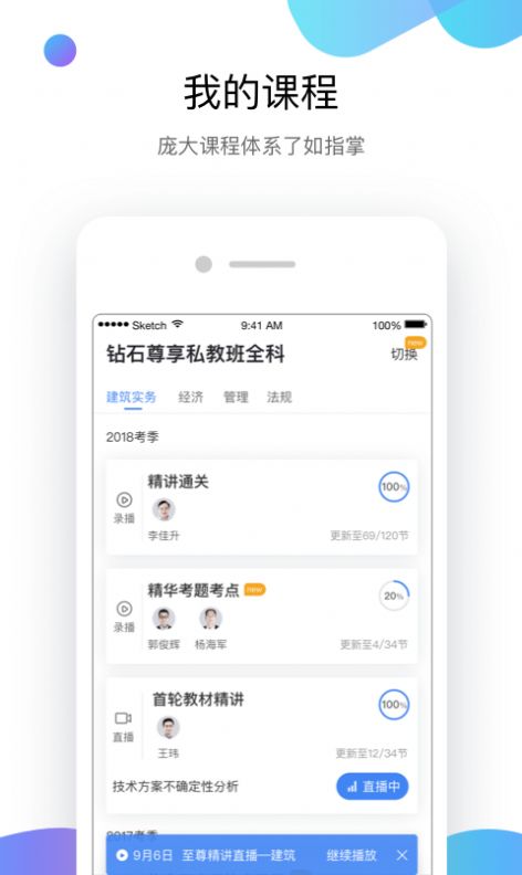 嗨学课堂app2020法规视频免费