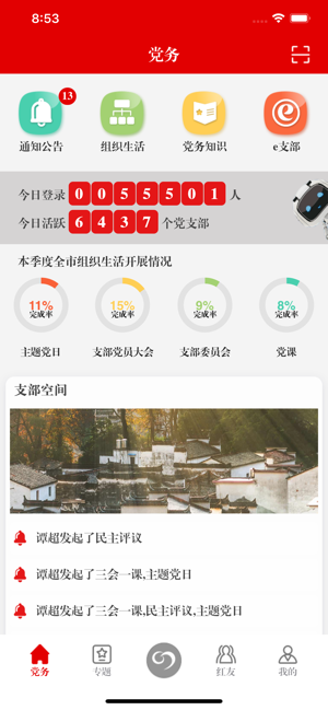 筑红云app