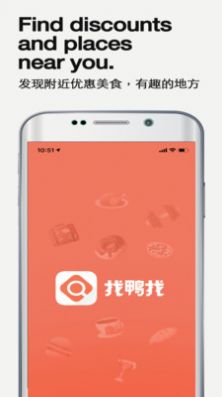 找鸭找app