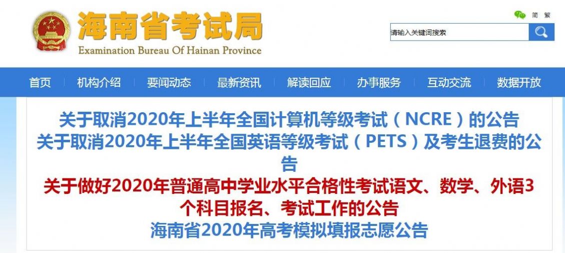 海南省合格考网站2020官网入口eahainan.gov