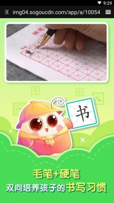小伴龙学写字app