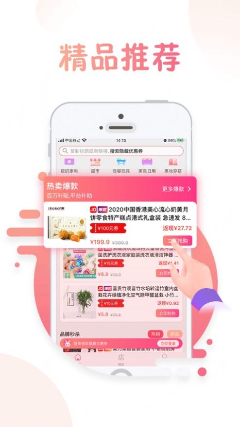 兔子优惠app