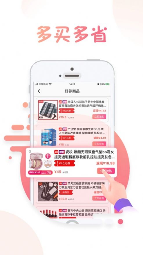 兔子优惠app