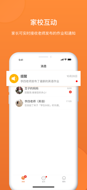 班超人家长端app官方