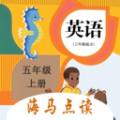 小学英语四上点读