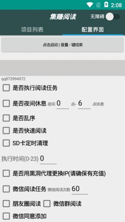 集赚阅读app