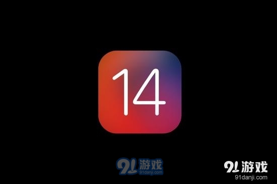 iOS14 Beta8描述文件