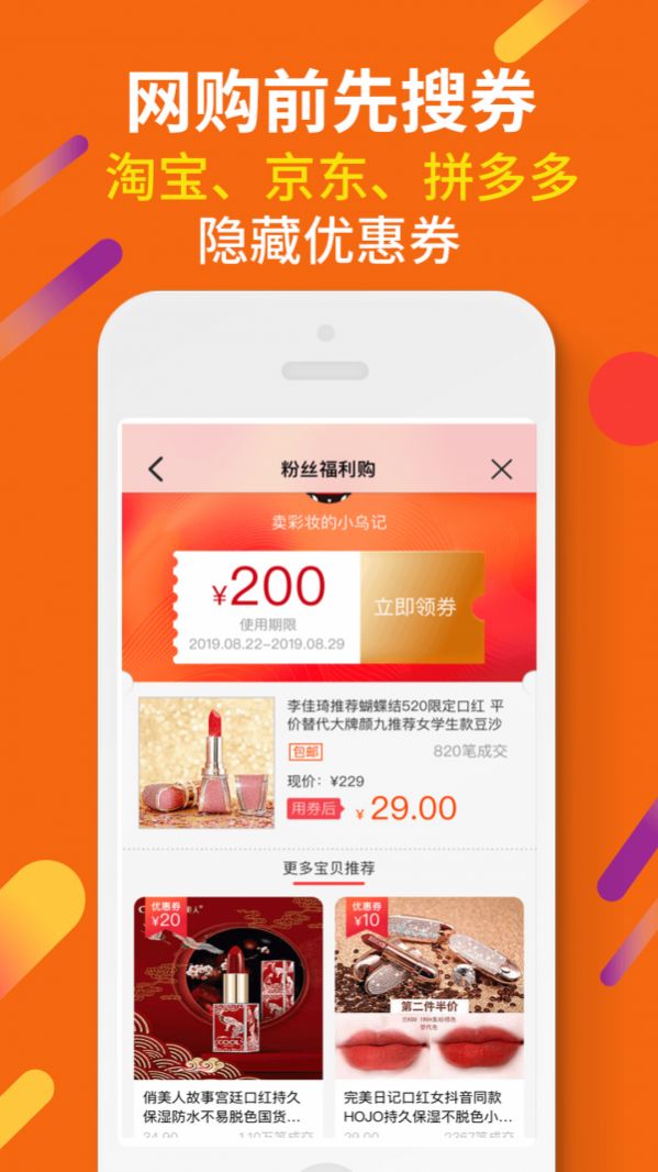 惠汪省钱app