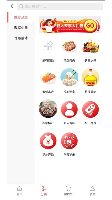 聚家易购app