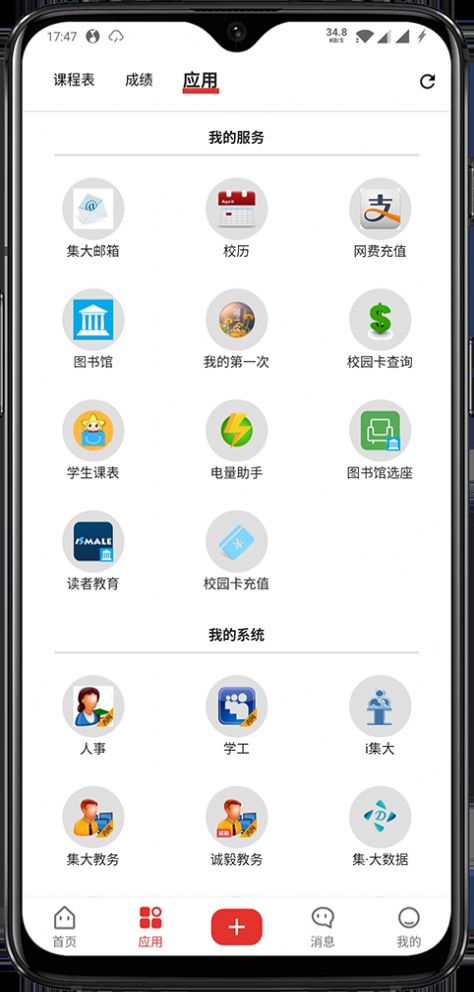 OpenJMU官网app