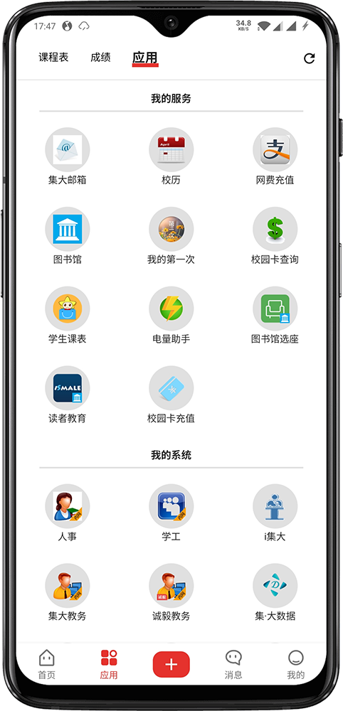 OpenJMU软件app