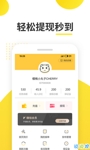 兼职猎人任务app