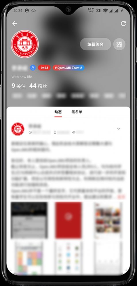 OpenJMU官网app