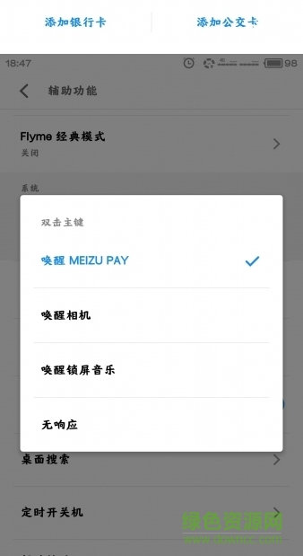 meizu pay(魅族支付软件)