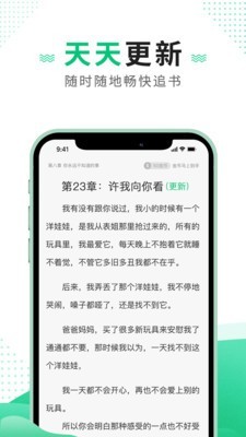 追疯免费小说app