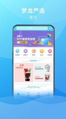 梦龙严选官方app