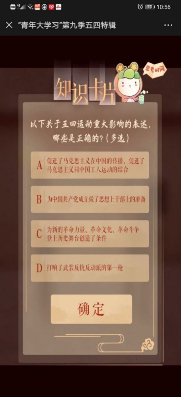 青年大学习第九季第十三期完成截图答案免费分享