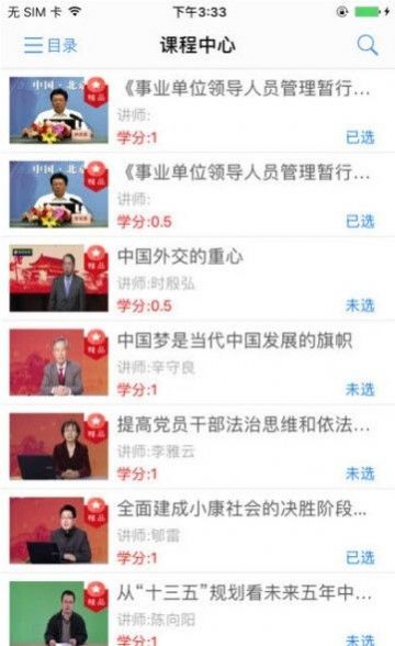 龙江干部教育培训平台app