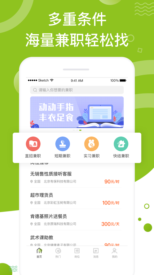 果橙兼职app