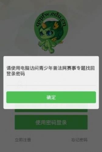 普法网学生登录官网平台