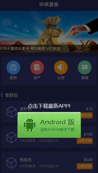 环球置换app