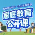 中小学生家庭教育与网络安全甘肃视频回放地址