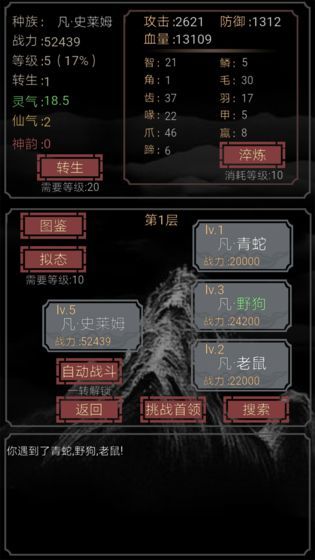 开局一只史莱姆1.6