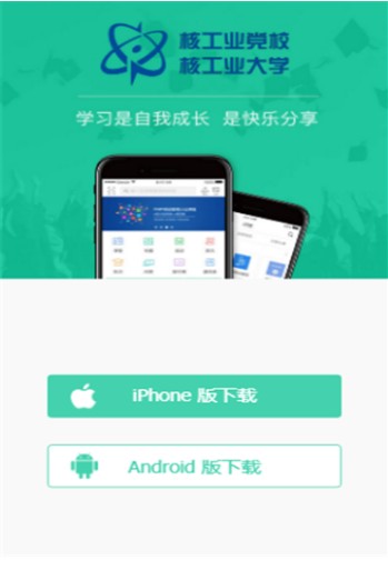 核工业网上党校APP官网地址下载