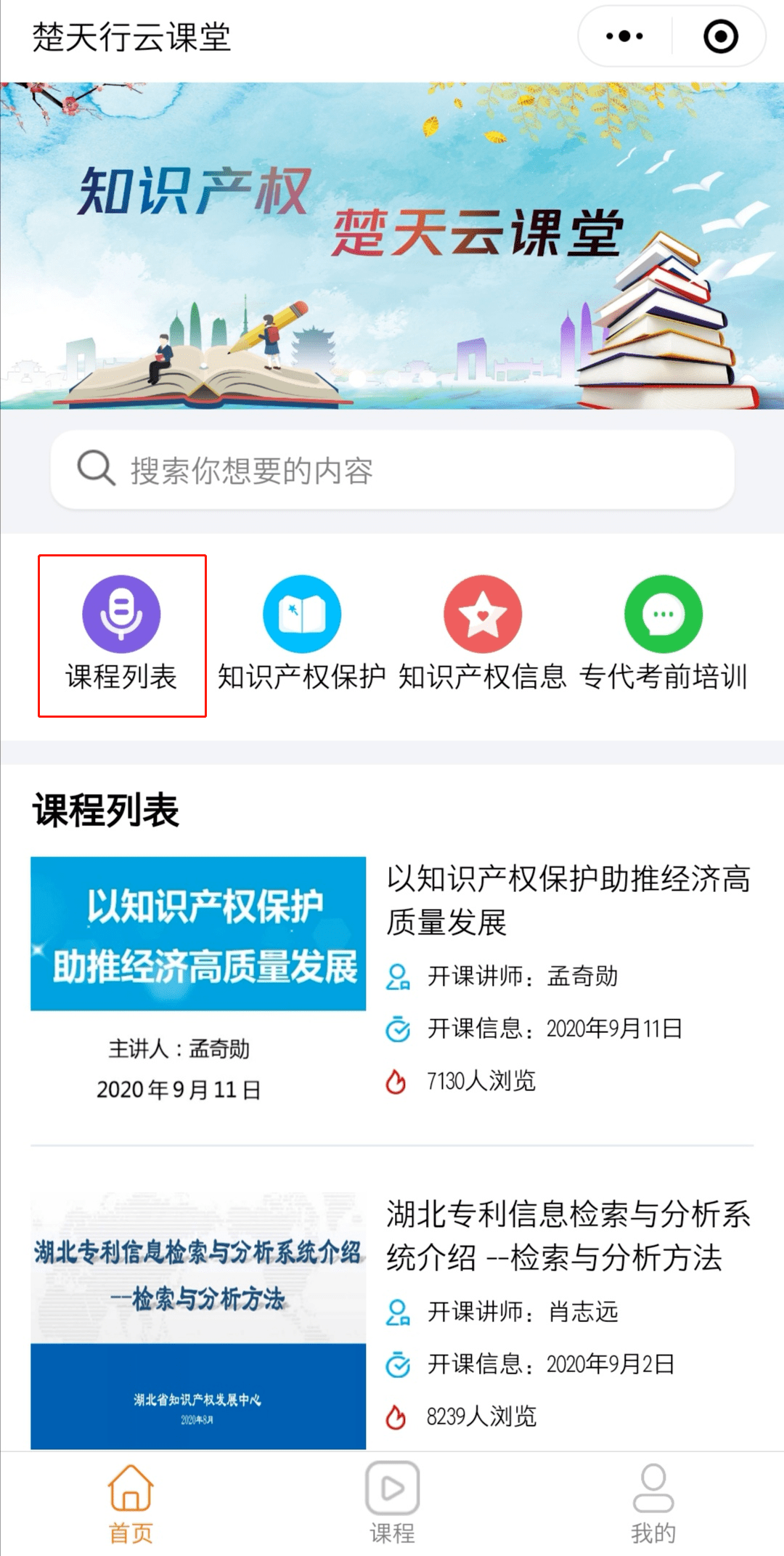 2020年湖北省知识产权楚天行云课堂直播入口链接