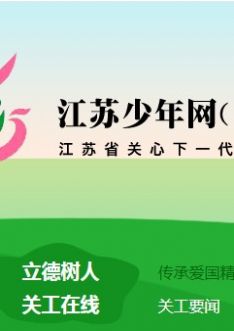 江苏少年网点赞活动官方网站登录